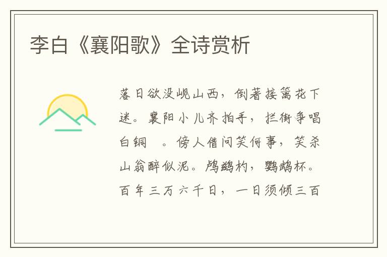  李白《襄阳歌》全诗赏析