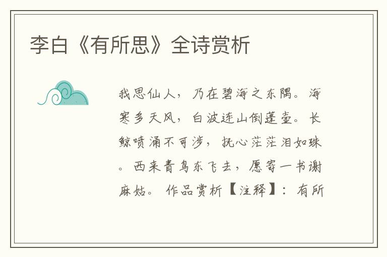  李白《有所思》全诗赏析