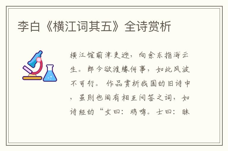  李白《横江词其五》全诗赏析
