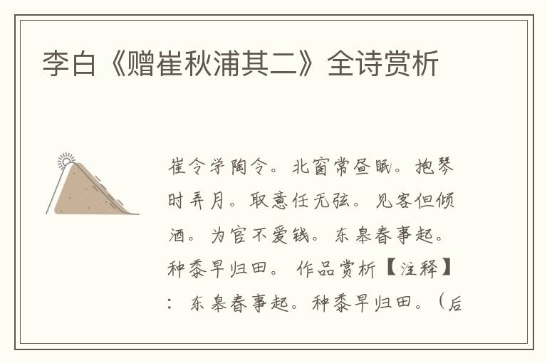  李白《赠崔秋浦其二》全诗赏析