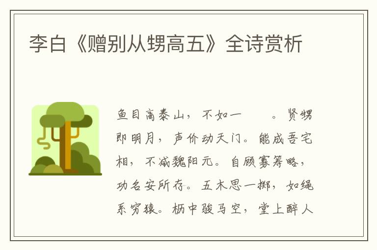  李白《赠别从甥高五》全诗赏析