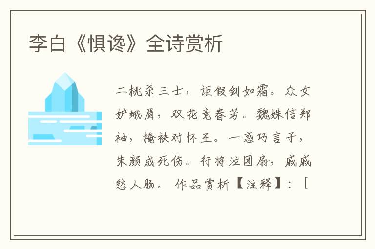  李白《惧谗》全诗赏析