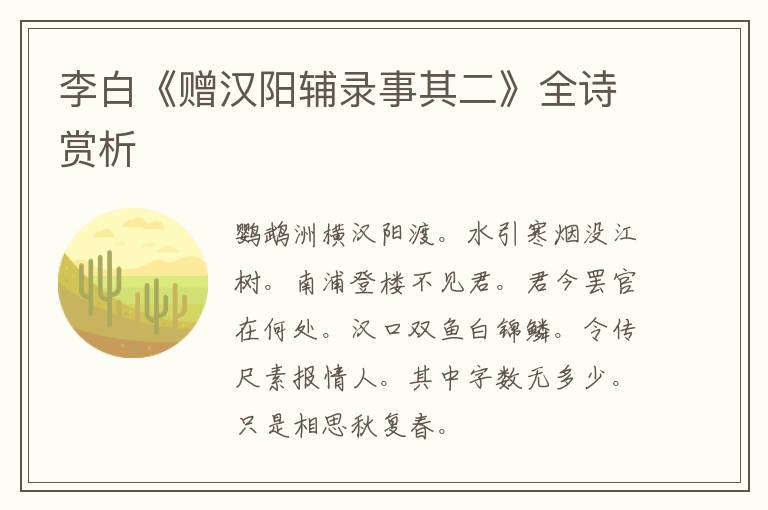  李白《赠汉阳辅录事其二》全诗赏析