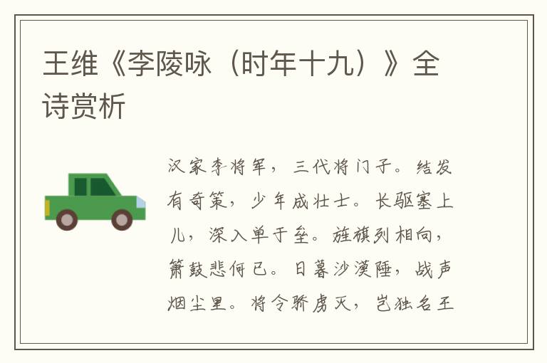  王维《李陵咏（时年十九）》全诗赏析
