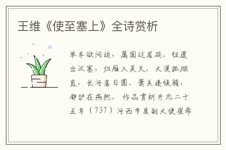  王维《使至塞上》全诗赏析