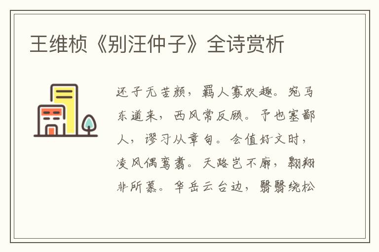  王维桢《别汪仲子》全诗赏析
