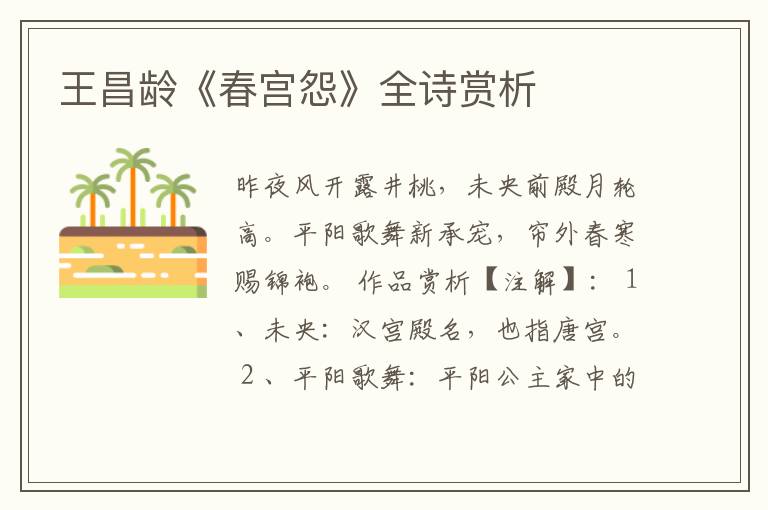  王昌龄《春宫怨》全诗赏析