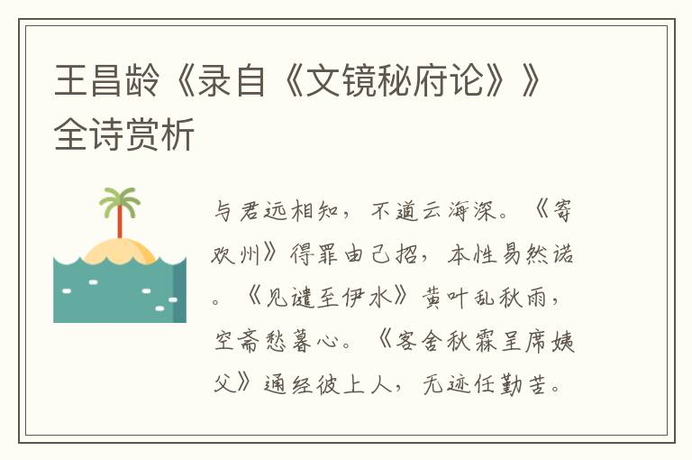  王昌龄《录自《文镜秘府论》》全诗赏析