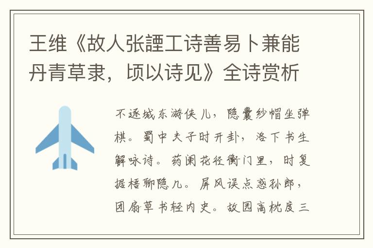  王维《故人张諲工诗善易卜兼能丹青草隶，顷以诗见》全诗赏析
