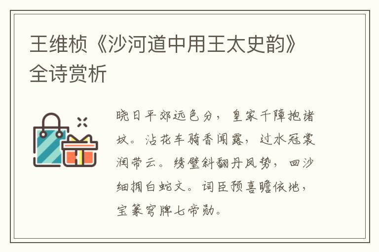  王维桢《沙河道中用王太史韵》全诗赏析