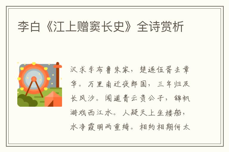  李白《江上赠窦长史》全诗赏析