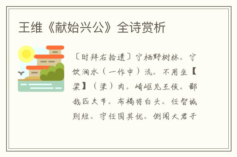  王维《献始兴公》全诗赏析