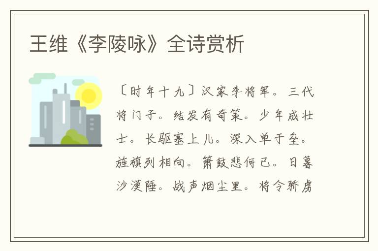  王维《李陵咏》全诗赏析