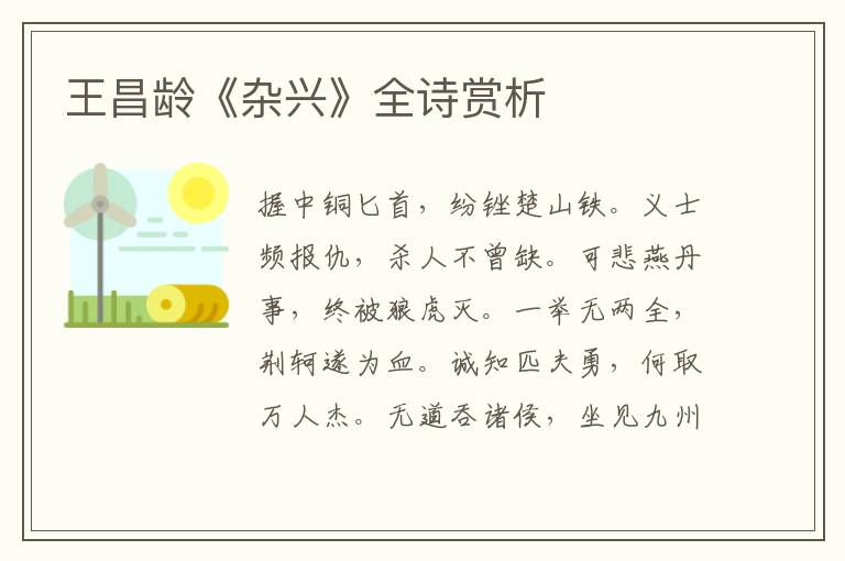  王昌龄《杂兴》全诗赏析