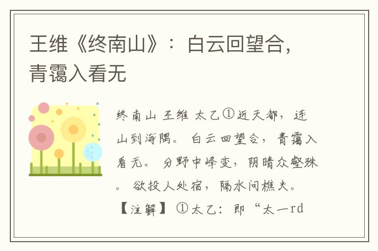  王维《终南山》：白云回望合，青霭入看无