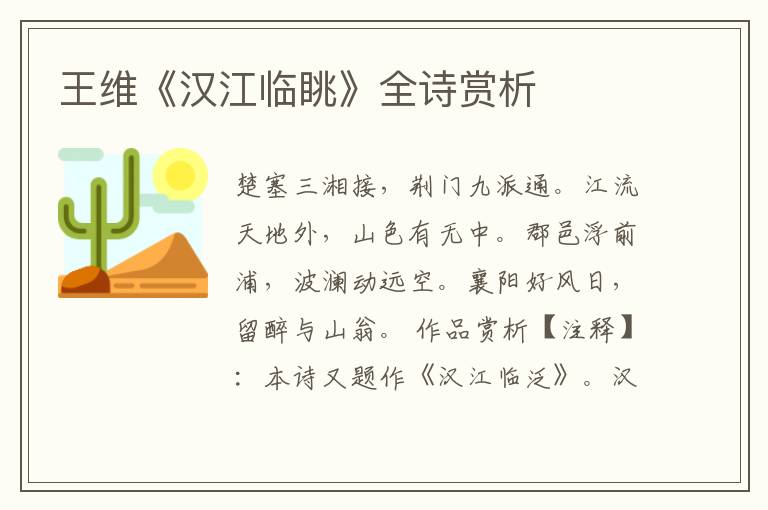  王维《汉江临眺》全诗赏析