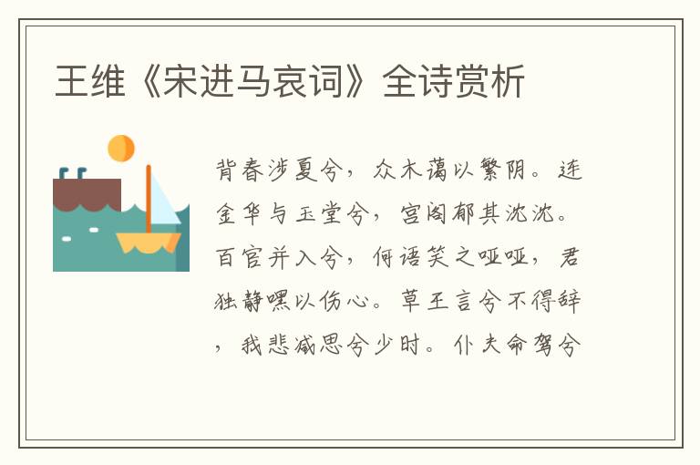  王维《宋进马哀词》全诗赏析