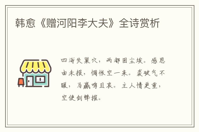  韩愈《赠河阳李大夫》全诗赏析