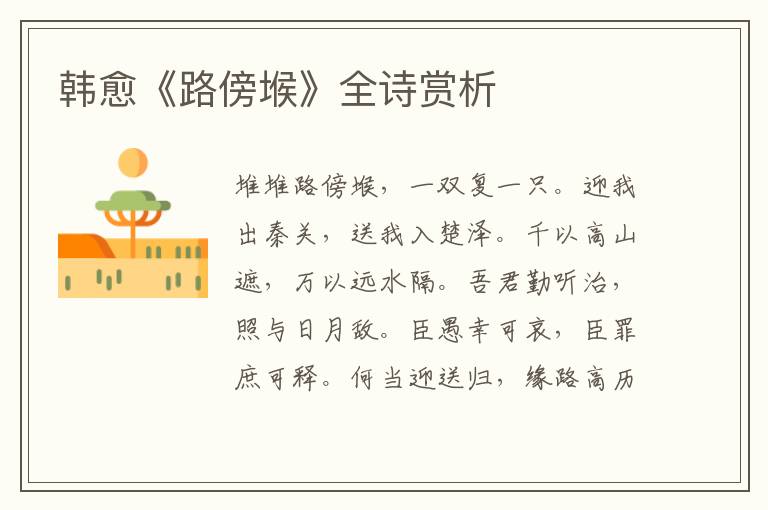  韩愈《路傍堠》全诗赏析