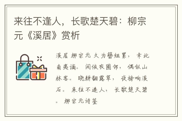  来往不逢人，长歌楚天碧：柳宗元《溪居》赏析