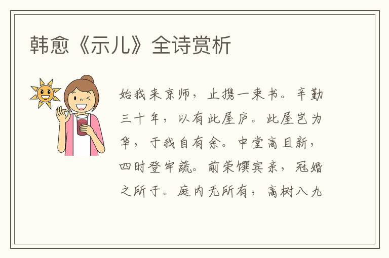  韩愈《示儿》全诗赏析