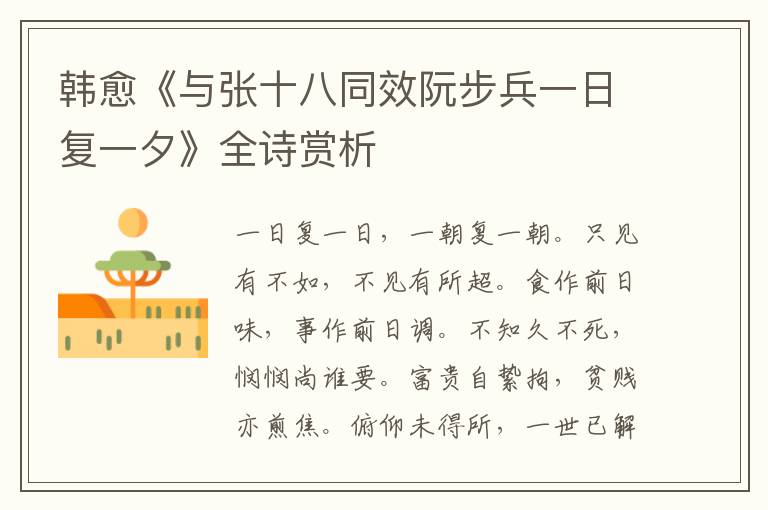  韩愈《与张十八同效阮步兵一日复一夕》全诗赏析