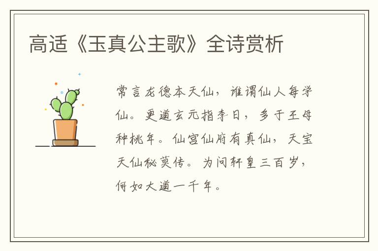  高适《玉真公主歌》全诗赏析