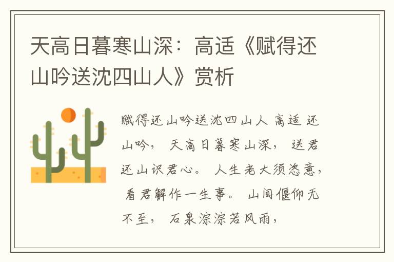  天高日暮寒山深：高适《赋得还山吟送沈四山人》赏析