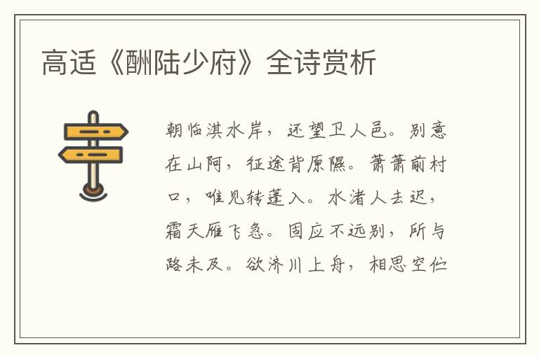  高适《酬陆少府》全诗赏析