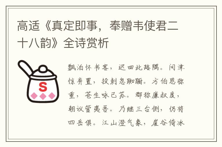  高适《真定即事，奉赠韦使君二十八韵》全诗赏析