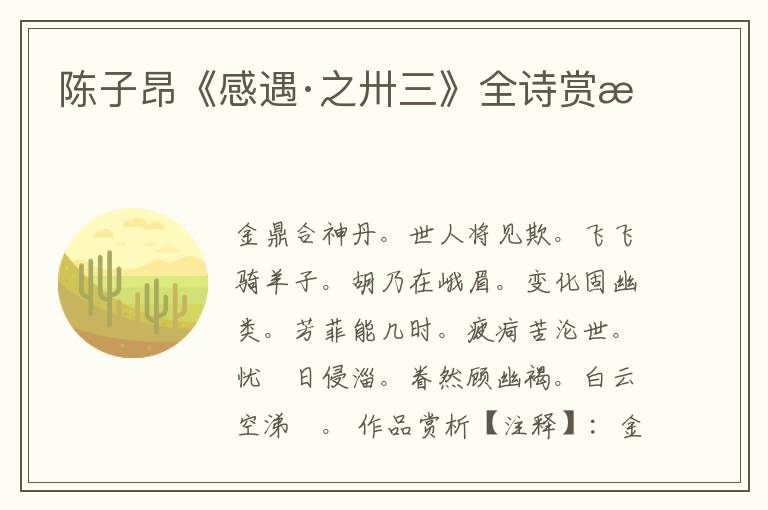  陈子昂《感遇·之卅三》全诗赏析