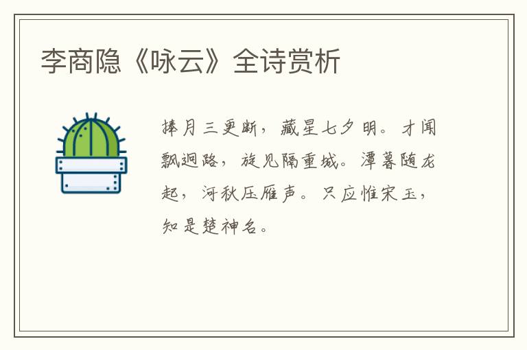  李商隐《咏云》全诗赏析