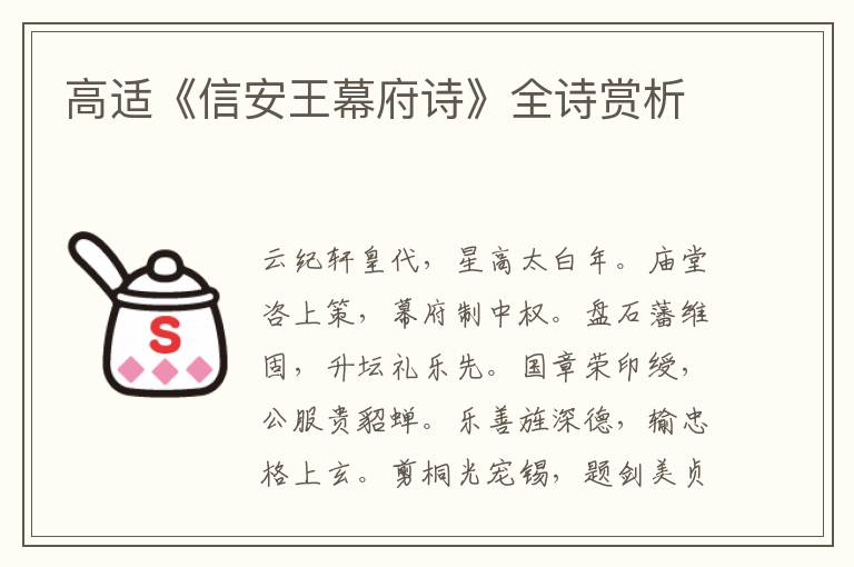  高适《信安王幕府诗》全诗赏析