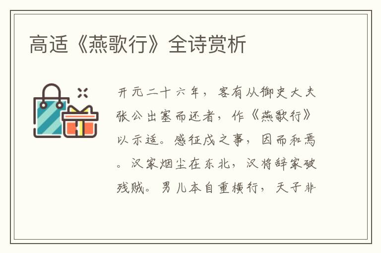  高适《燕歌行》全诗赏析