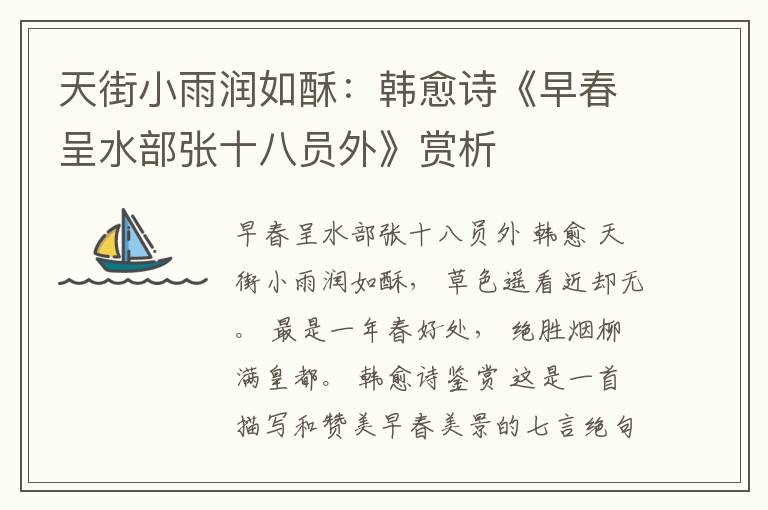  天街小雨润如酥：韩愈诗《早春呈水部张十八员外》赏析