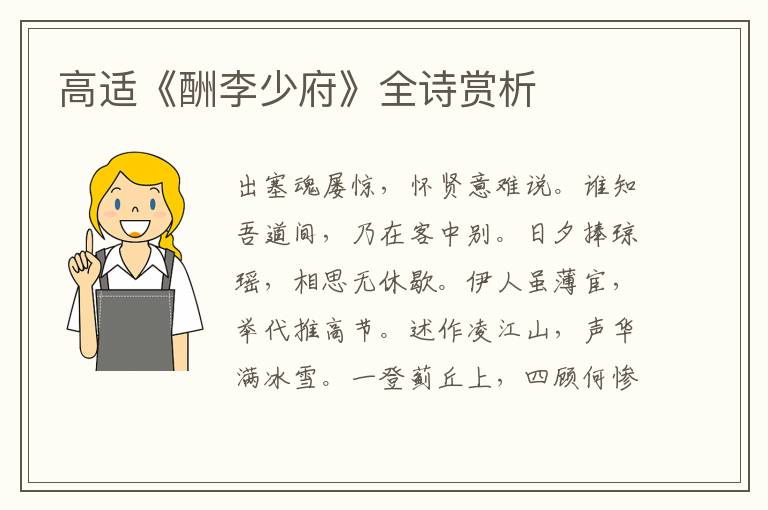  高适《酬李少府》全诗赏析