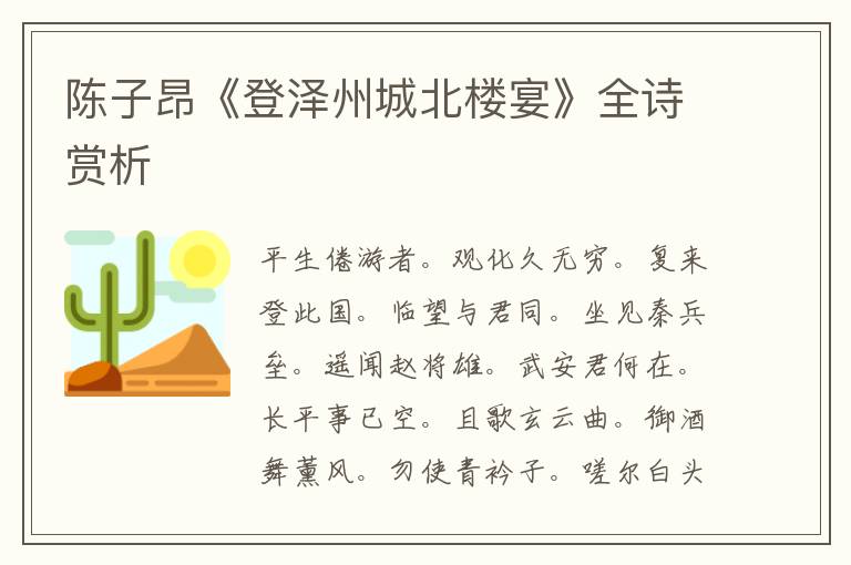  陈子昂《登泽州城北楼宴》全诗赏析