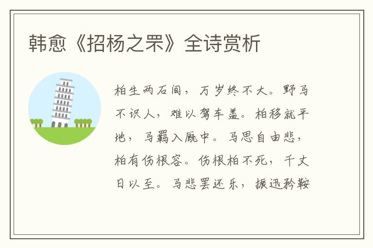  韩愈《招杨之罘》全诗赏析