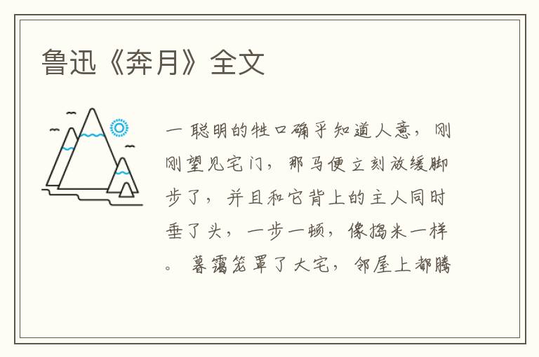  鲁迅《奔月》全文