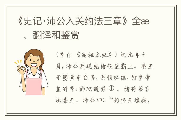  《史记·沛公入关约法三章》全文、翻译和鉴赏