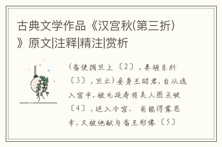  古典文学作品《汉宫秋(第三折)》原文|注释|精注|赏析