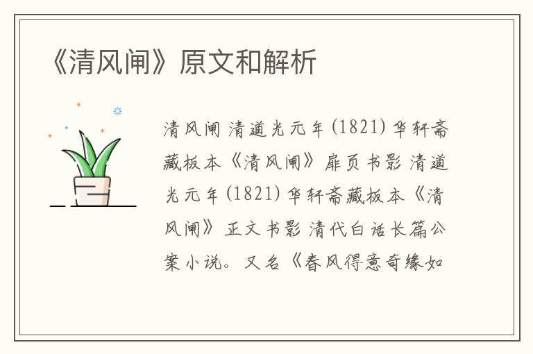  《清风闸》原文和解析