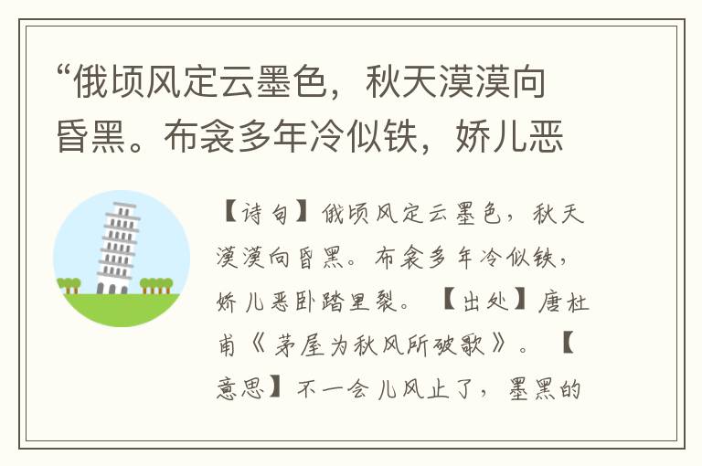  “俄顷风定云墨色，秋天漠漠向昏黑。布衾多年冷似铁，娇儿恶卧踏里裂。”全诗,翻译,意思,上一句和下一句