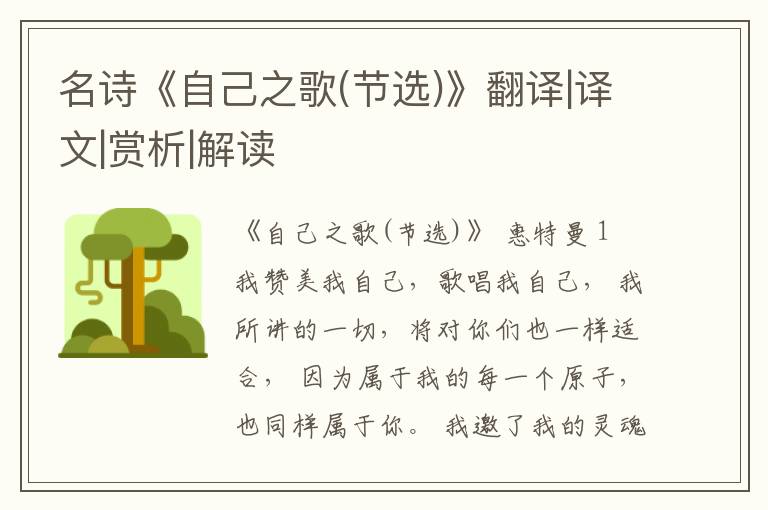  名诗《自己之歌(节选)》翻译|译文|赏析|解读