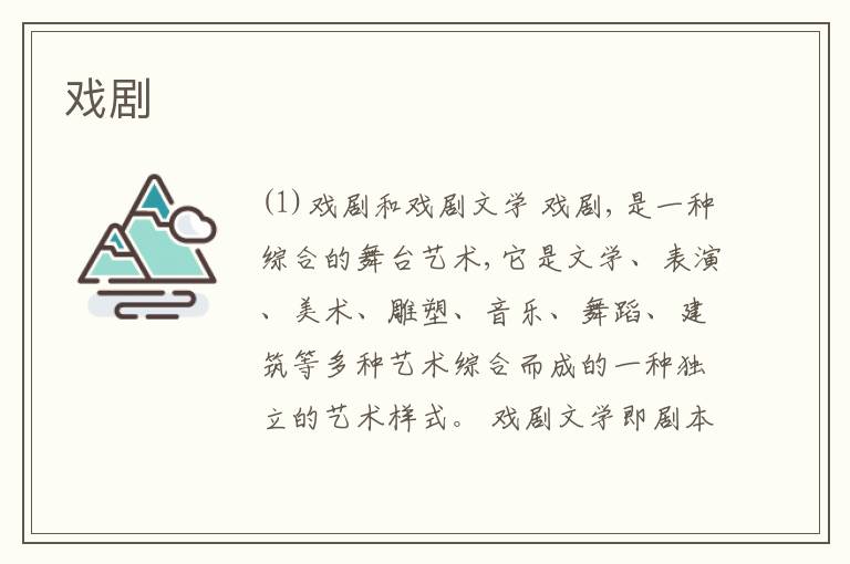  戏剧