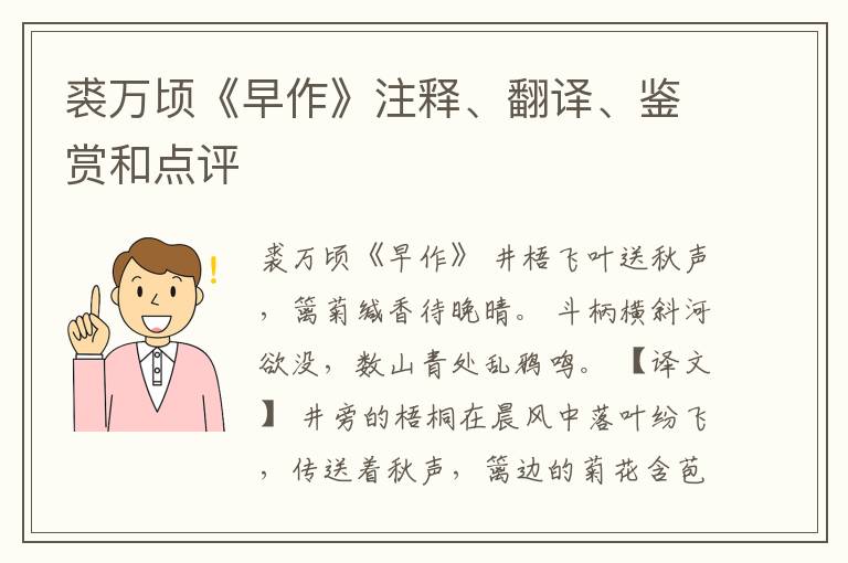  裘万顷《早作》注释、翻译、鉴赏和点评