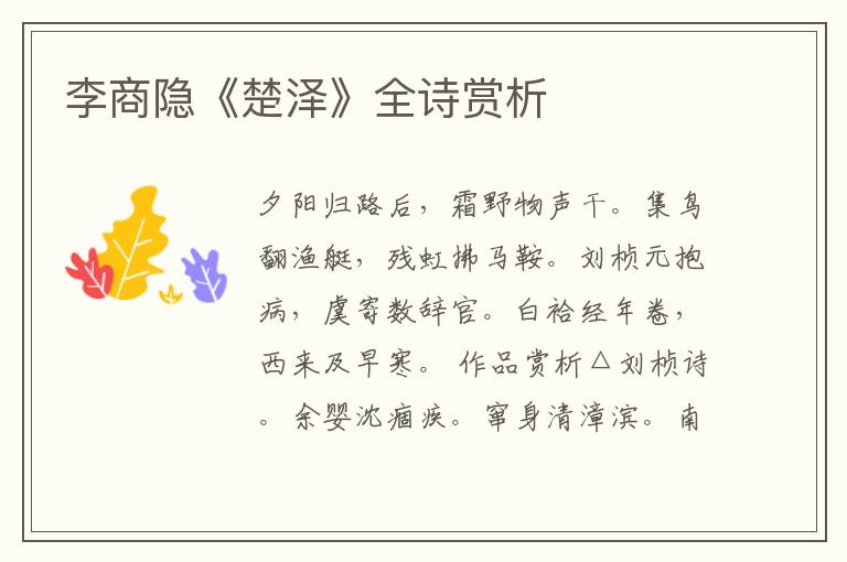  李商隐《楚泽》全诗赏析