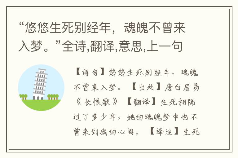 “悠悠生死别经年,魂魄不曾来入梦。”全诗,翻译,意思,上一句和下一句