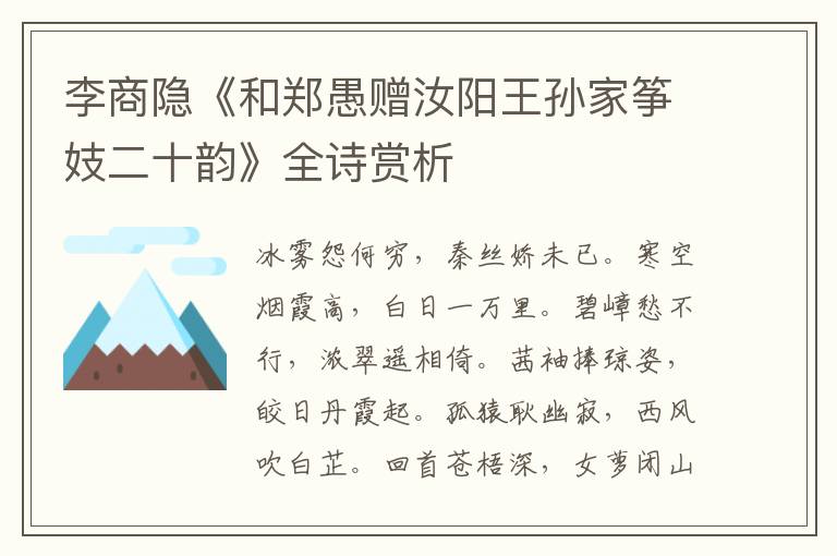  李商隐《和郑愚赠汝阳王孙家筝妓二十韵》全诗赏析