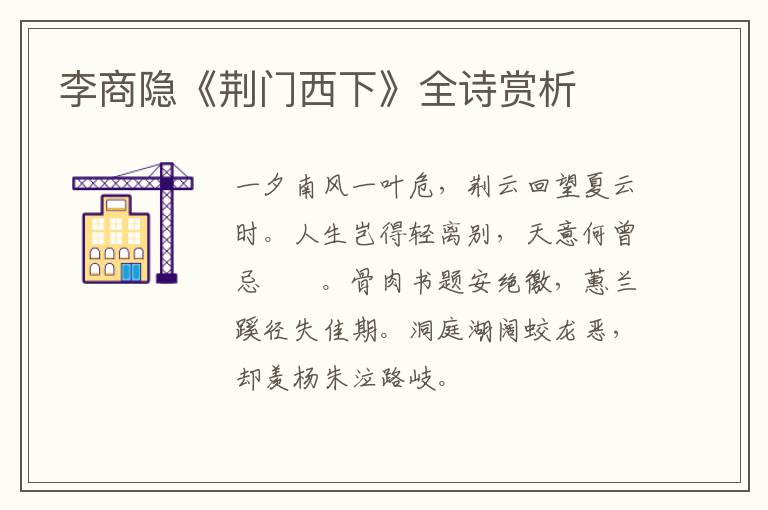  李商隐《荆门西下》全诗赏析